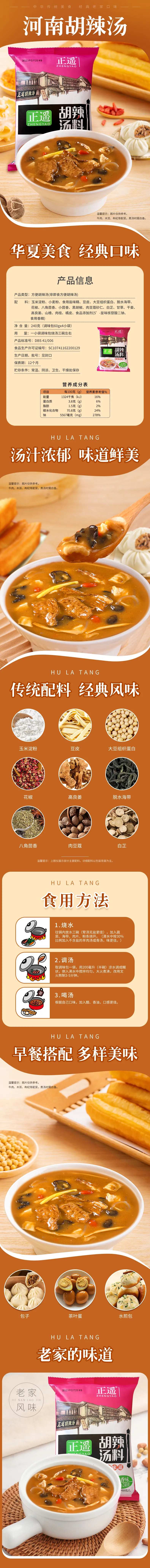河南美食胡辣汤详情页-采灵感-cailinggan.com