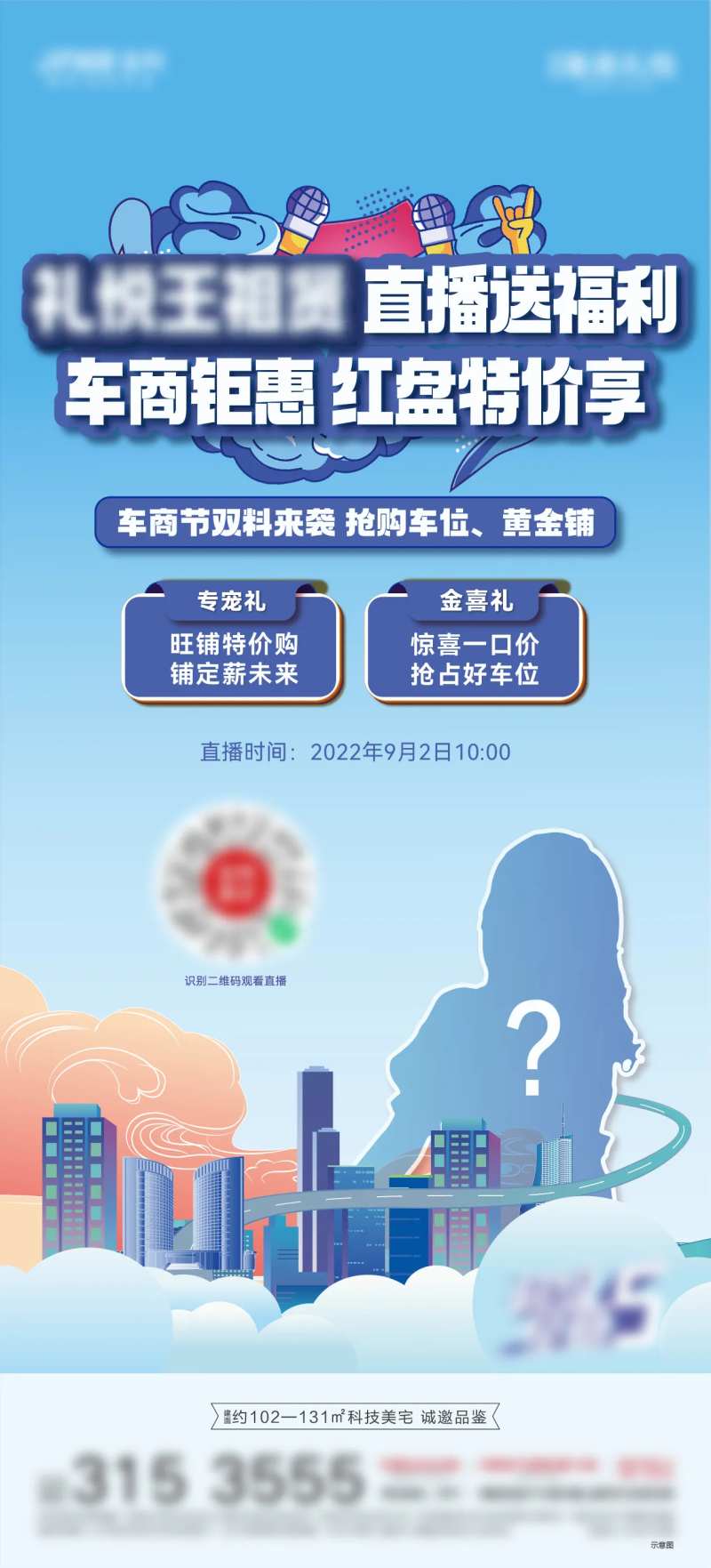 车商节直播活动海报-采灵感-cailinggan.com