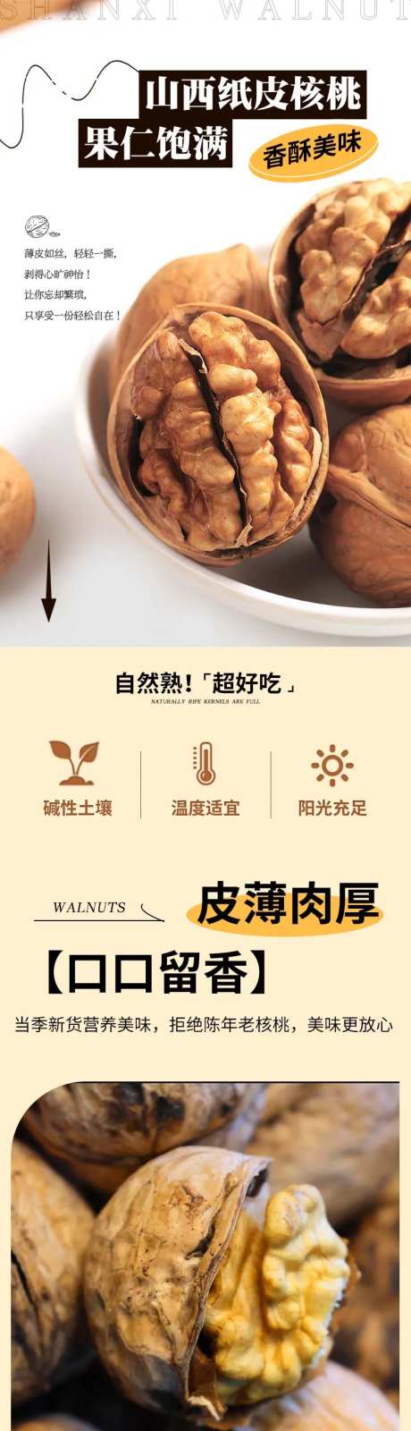 纸皮核桃详情产品长图-采灵感-https://www.cailinggan.com/