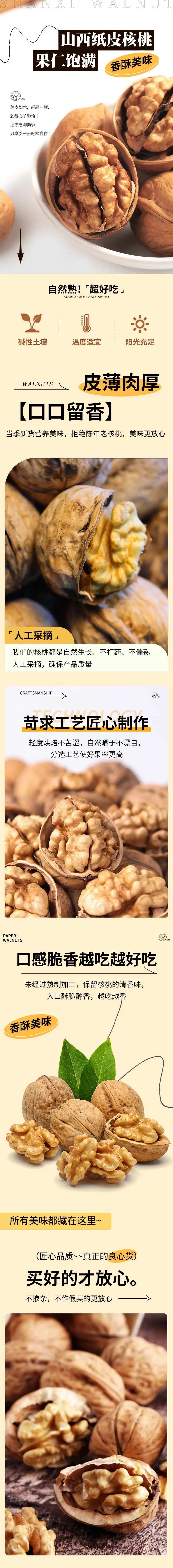 纸皮核桃详情产品长图-采灵感-cailinggan.com
