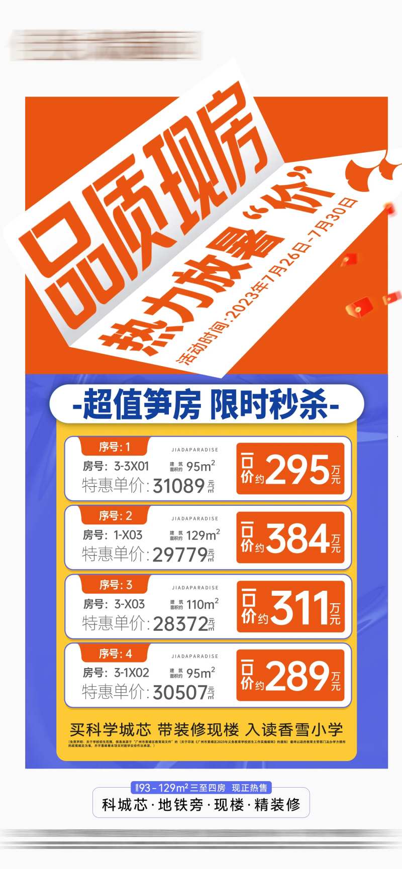 地产特惠房源大字报海报-采灵感-cailinggan.com