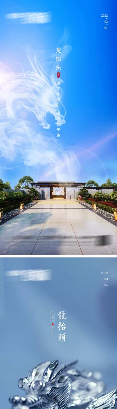 龙抬头节-采灵感-cailinggan.com