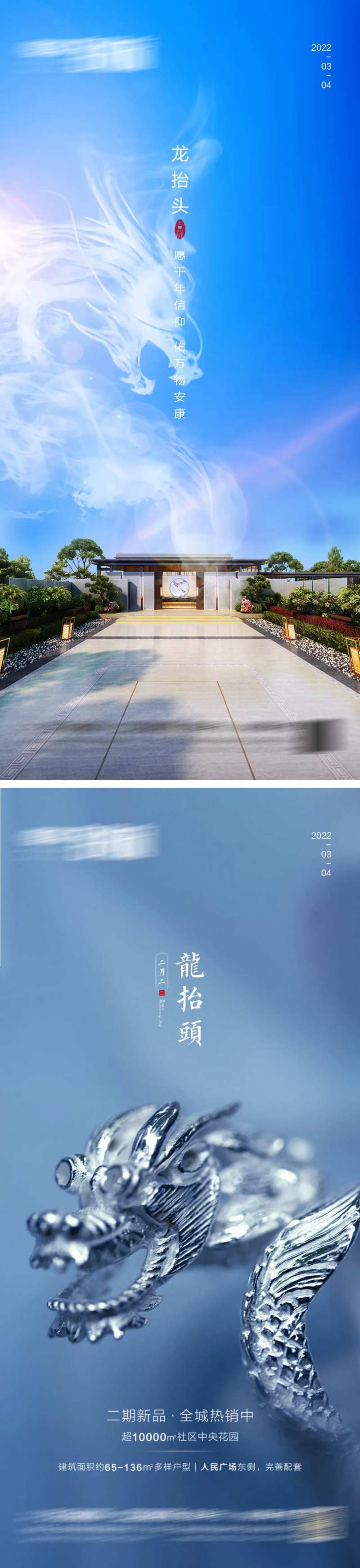 龙抬头节-采灵感-cailinggan.com