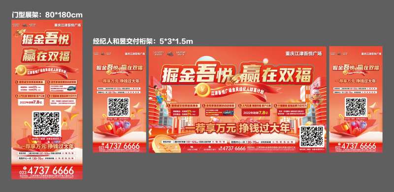 全民经纪人展板-采灵感-cailinggan.com