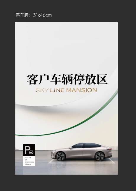 客户停车牌-采灵感-https://www.cailinggan.com/