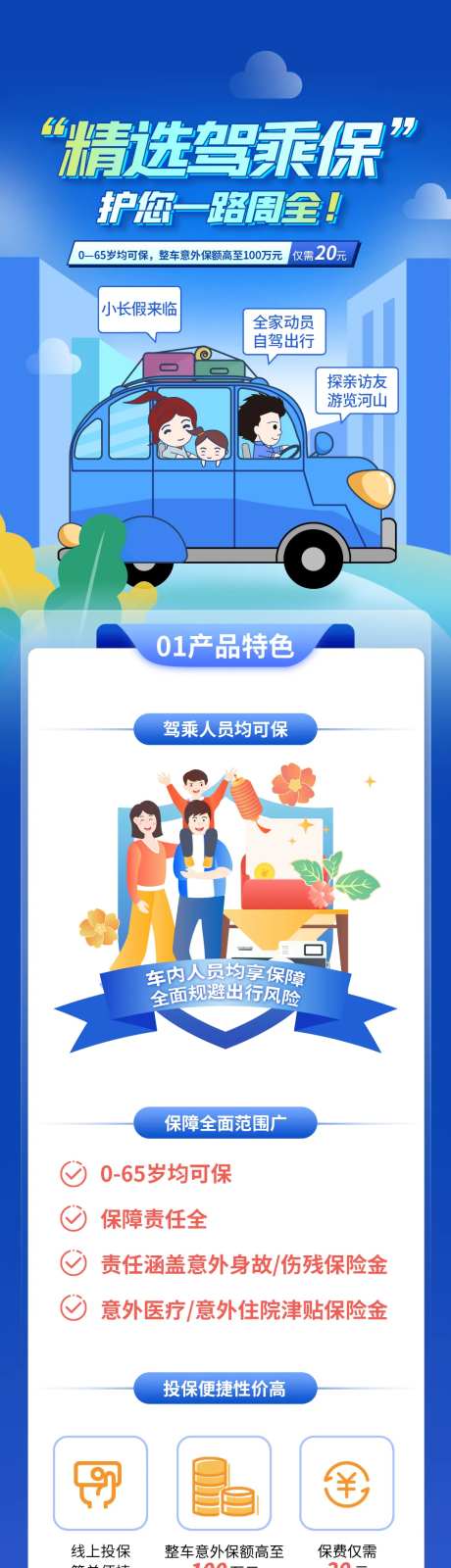 驾乘险信息长图驾乘保保险车辆险意外团-采灵感-https://www.cailinggan.com/