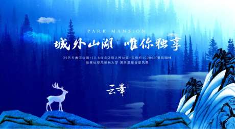 地产别墅山湖海报-采灵感-https://www.cailinggan.com/