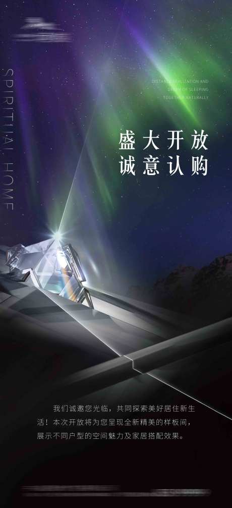 地产开放认购简约海报-采灵感-https://www.cailinggan.com/