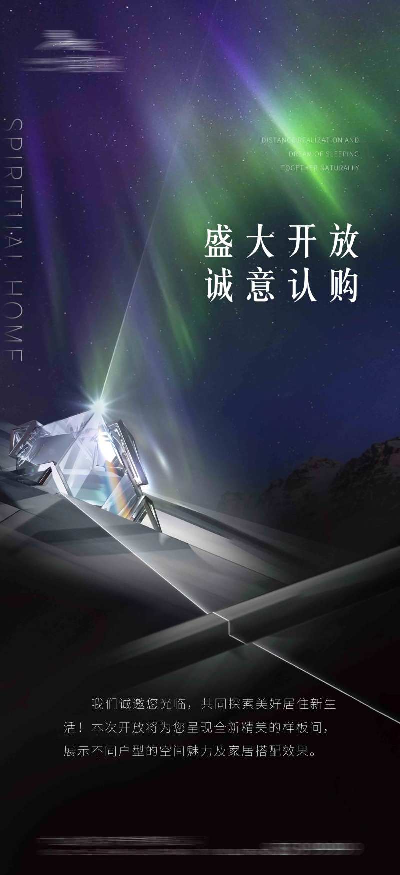 地产开放认购简约海报-采灵感-cailinggan.com