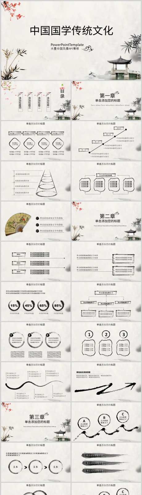 中式复古国潮中国风PPT-采灵感-https://www.cailinggan.com/