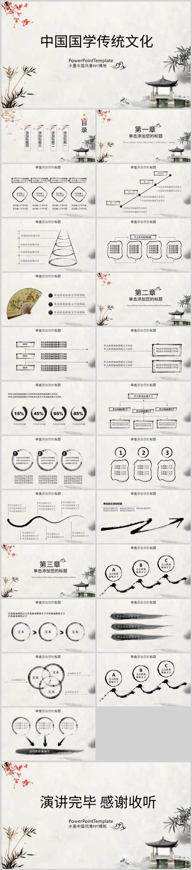 中式复古国潮中国风PPT-采灵感-cailinggan.com
