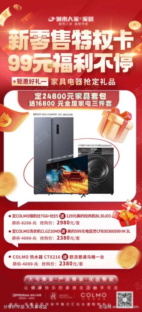 促销特权卡海报-采灵感-https://www.cailinggan.com/