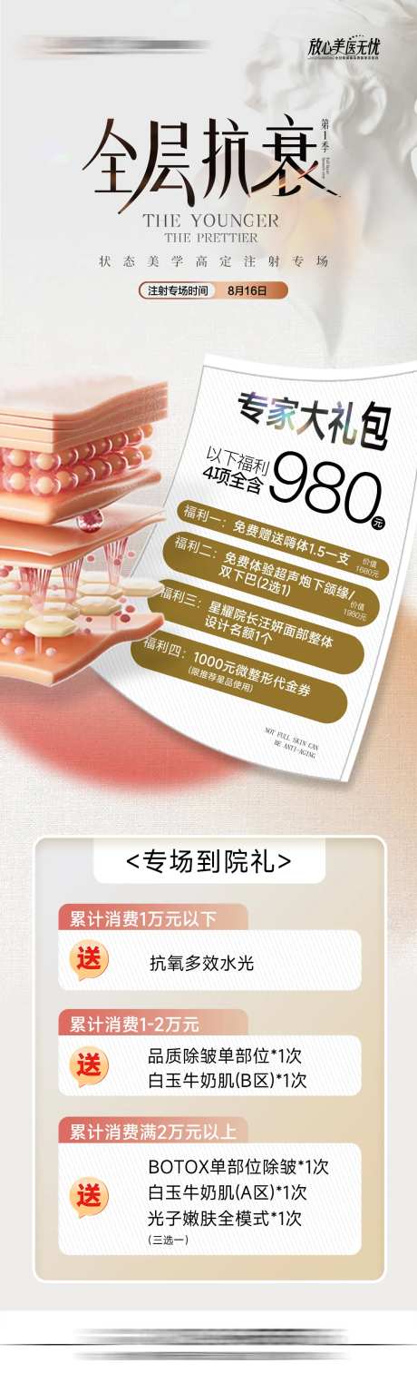 全层抗衰礼包图-采灵感-https://www.cailinggan.com/