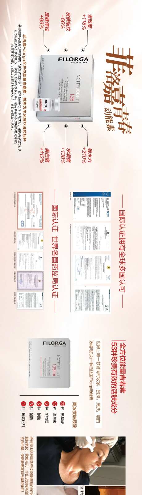 医美整形菲洛嘉产品详情长图-采灵感-https://www.cailinggan.com/