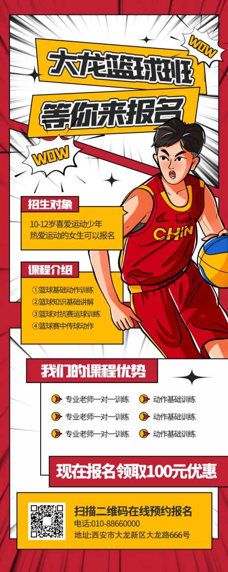 少儿篮球培训招生长图海报-采灵感-https://www.cailinggan.com/