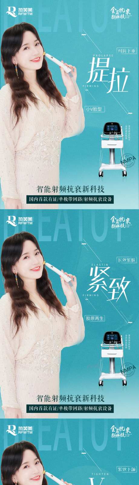 热芙美抗衰四宫格海报-采灵感-https://www.cailinggan.com/