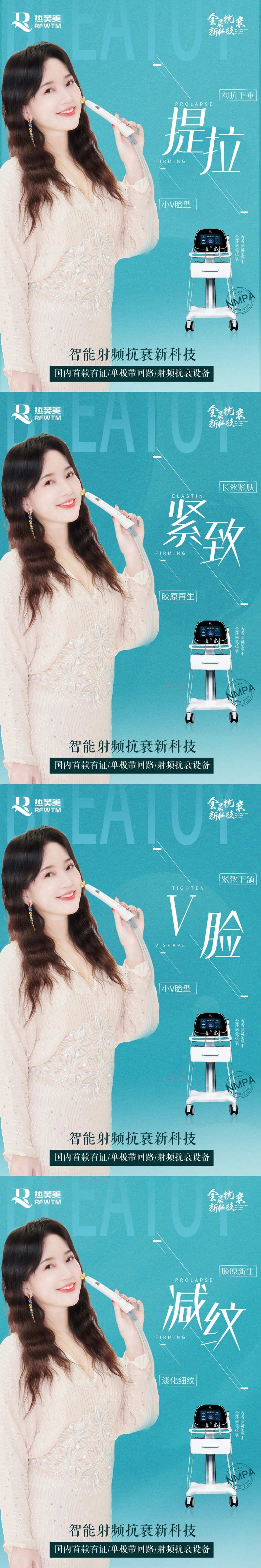 热芙美抗衰四宫格海报-采灵感-cailinggan.com