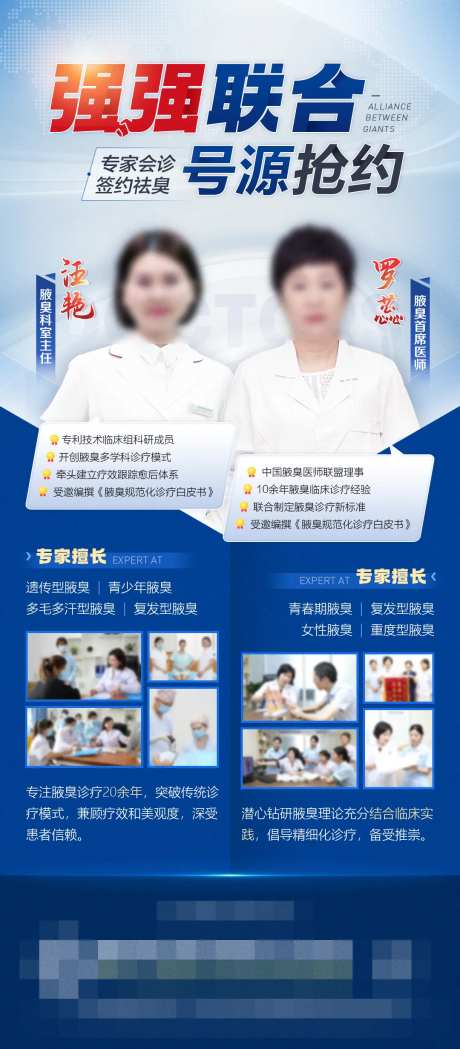 强强联合专家介绍海报-采灵感-https://www.cailinggan.com/