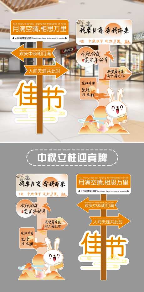中秋节迎宾立柱kt板-采灵感-https://www.cailinggan.com/