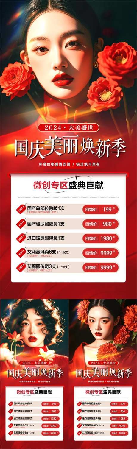 国庆美丽焕新季-采灵感-https://www.cailinggan.com/