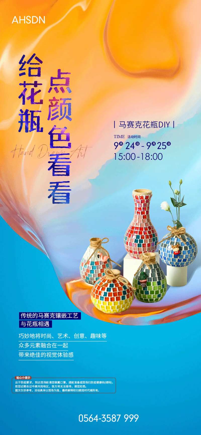 马赛克花瓶活动海报-采灵感-cailinggan.com
