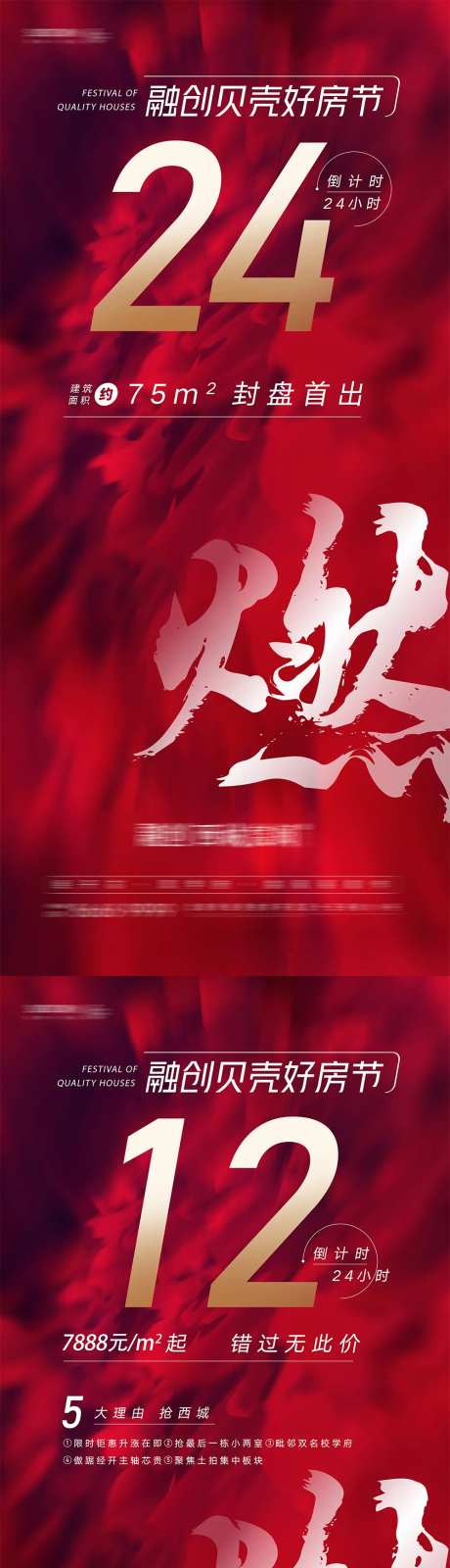 房地产购房好房节微信宣传倒计时海报-采灵感-https://www.cailinggan.com/