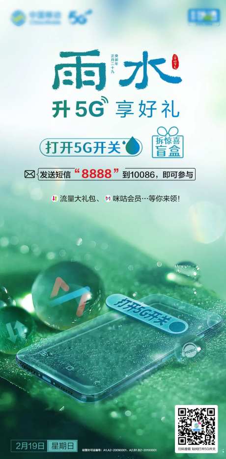 雨水刷屏海报-采灵感-https://www.cailinggan.com/