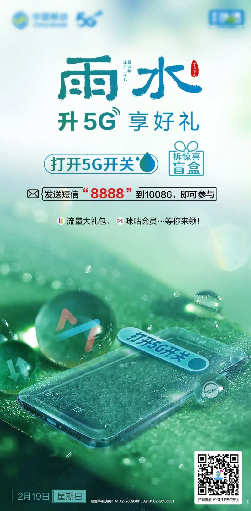 雨水刷屏海报-采灵感-cailinggan.com
