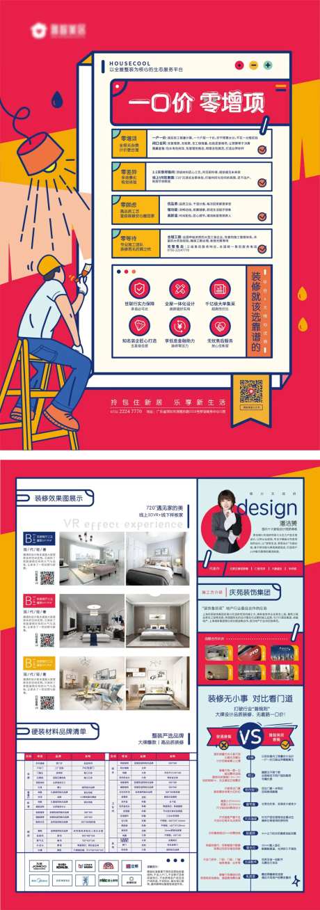 装潢硬装套餐DM宣传单-采灵感-https://www.cailinggan.com/