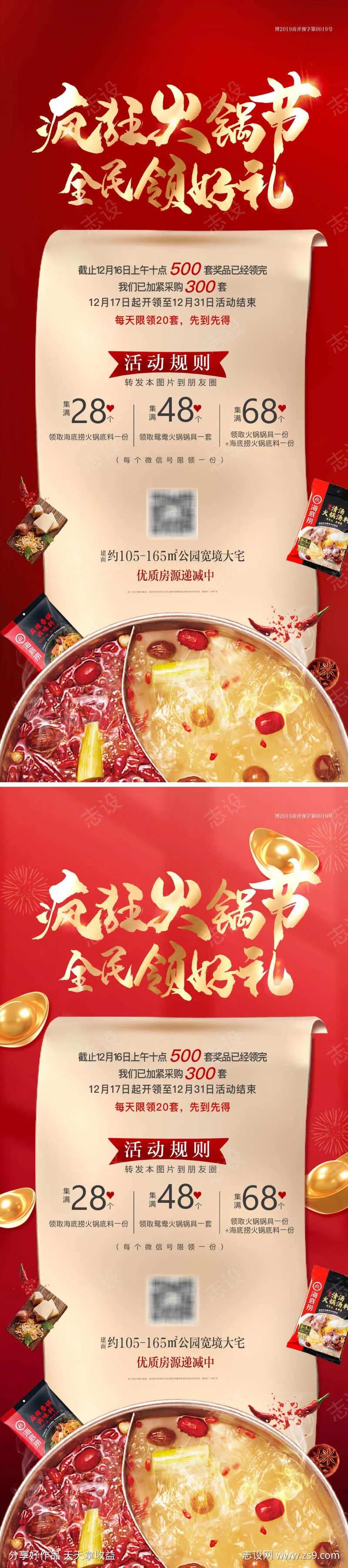 麻辣火锅海报-采灵感-cailinggan.com