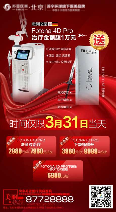 医美整形美容Fotona4DPro-采灵感-https://www.cailinggan.com/