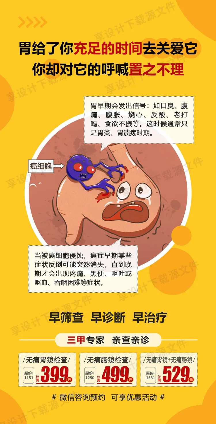 胃肠科普海报-采灵感-cailinggan.com