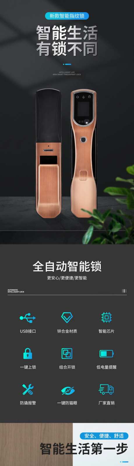 智能指纹锁电商详情页-采灵感-https://www.cailinggan.com/