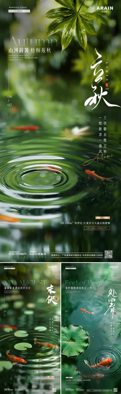 地产立秋处暑末伏荷塘海报-采灵感-https://www.cailinggan.com/