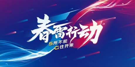 5G科技商务会展背景板-采灵感-https://www.cailinggan.com/