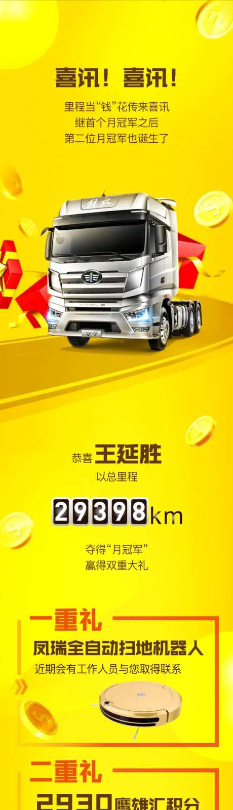 卡车第二赛季获奖名单公示长图海报-采灵感-https://www.cailinggan.com/