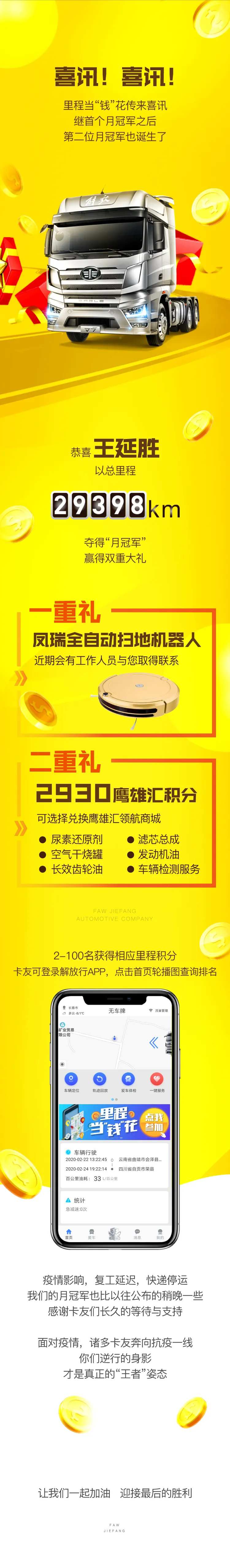 卡车第二赛季获奖名单公示长图海报-采灵感-cailinggan.com