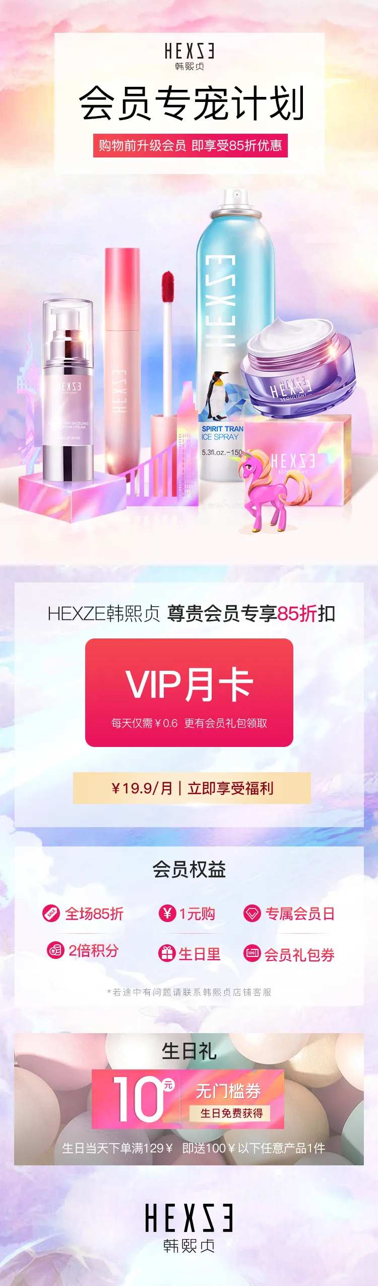 彩妆焕彩渐变色会员页面-采灵感-cailinggan.com