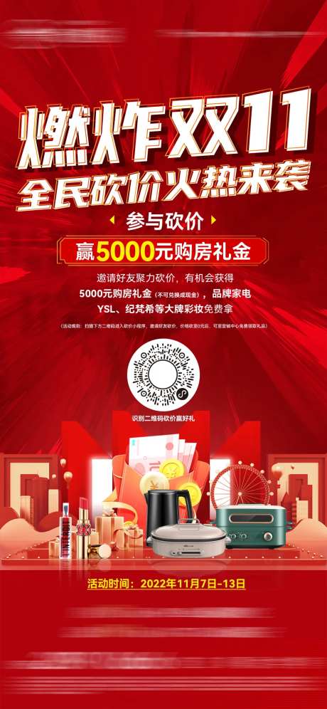 双十一砍价活动海报-采灵感-https://www.cailinggan.com/