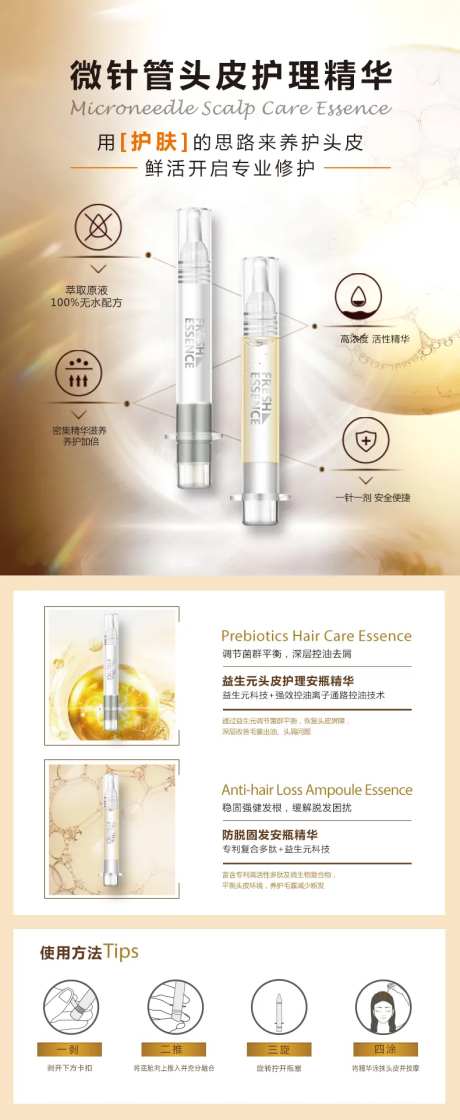 微针管头皮护理精华海报-采灵感-https://www.cailinggan.com/