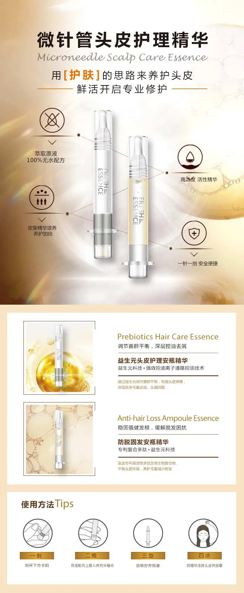 微针管头皮护理精华海报-采灵感-cailinggan.com