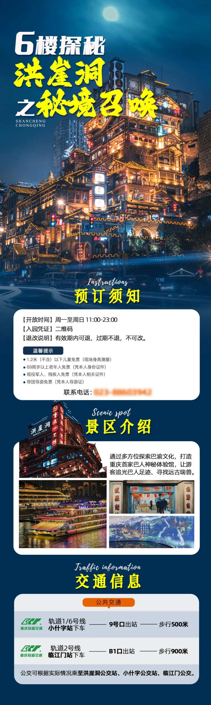 6楼探秘洪崖洞之秘境召唤-采灵感-cailinggan.com