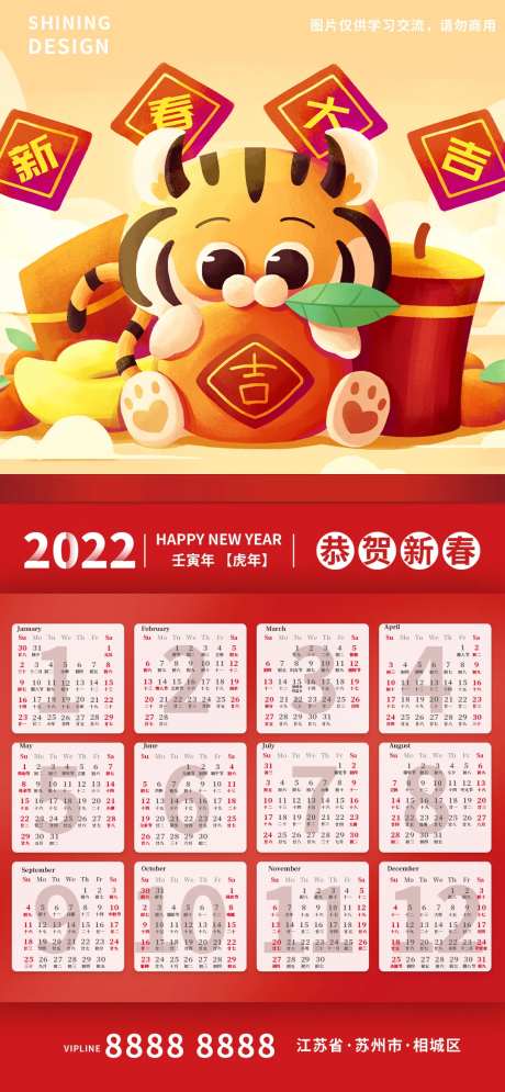 2022虎年大吉新春日历台历海报-采灵感-https://www.cailinggan.com/