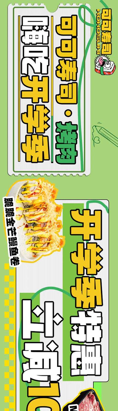 美团寿司五连图-采灵感-https://www.cailinggan.com/