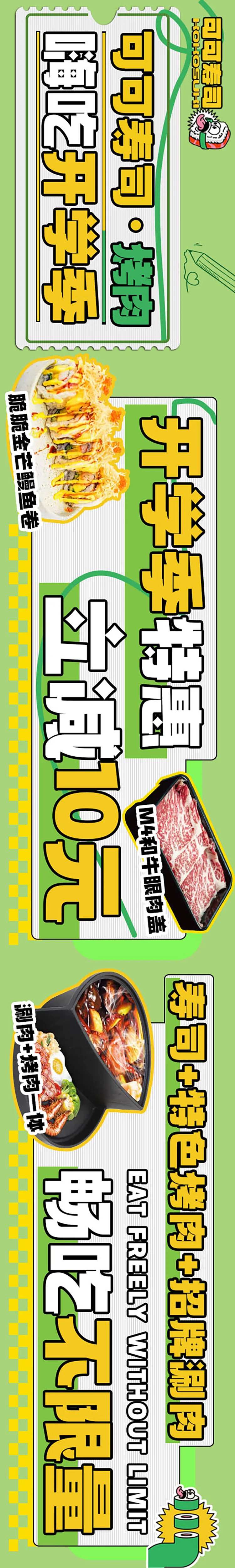 美团寿司五连图-采灵感-cailinggan.com