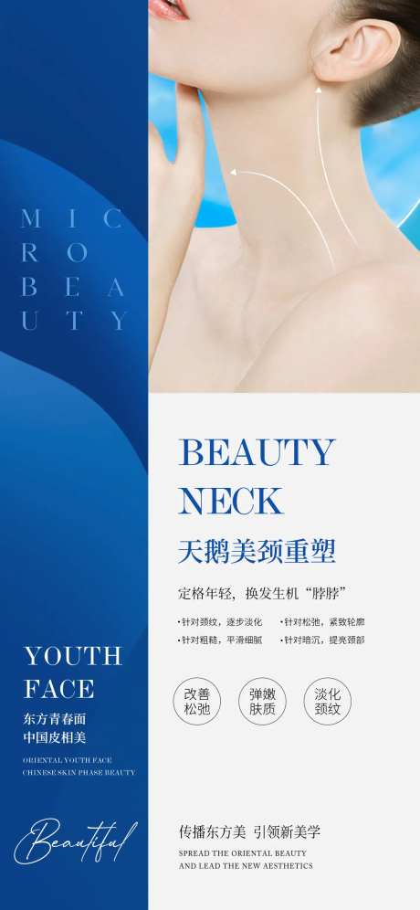 天鹅美颈海报-采灵感-https://www.cailinggan.com/