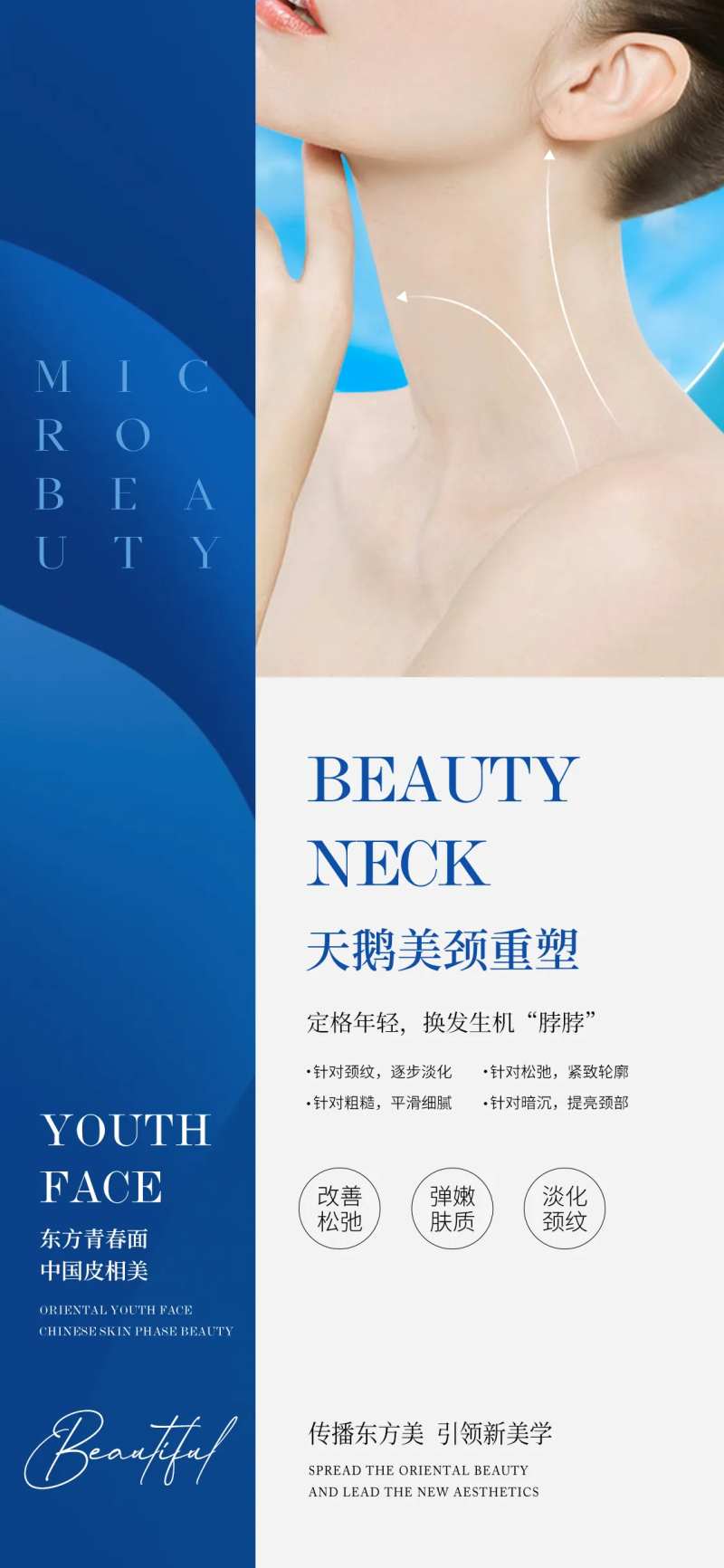 天鹅美颈海报-采灵感-cailinggan.com