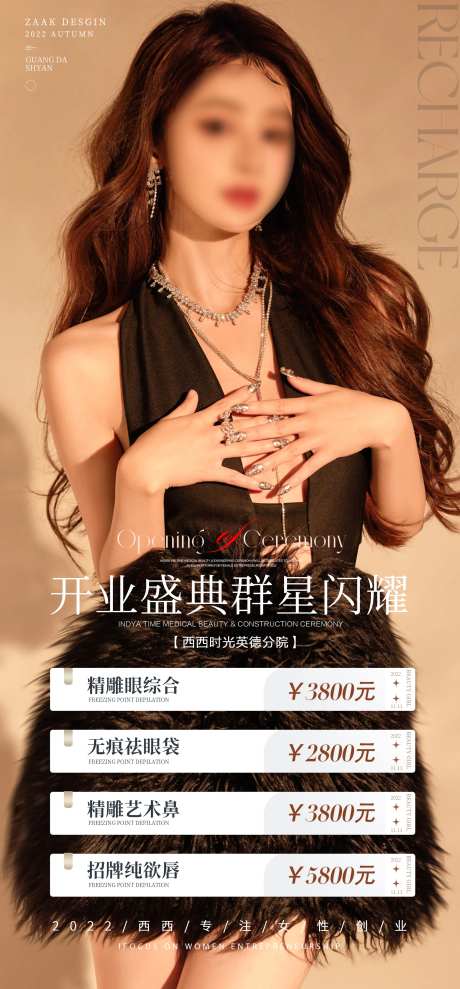 医疗美容套餐海报-采灵感-https://www.cailinggan.com/