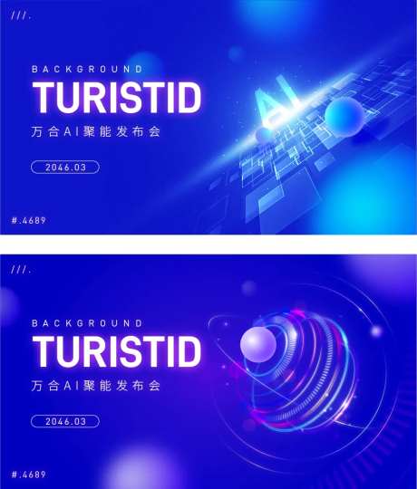 AI科技背景光线发布会-采灵感-https://www.cailinggan.com/