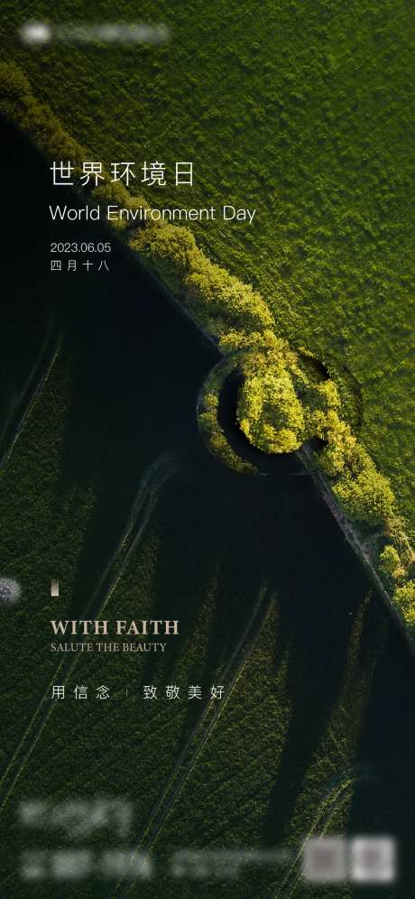 品牌世界环境日海报-采灵感-https://www.cailinggan.com/